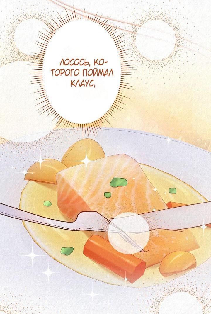 Манга Изящная жизнь переродившегося аристократа - Глава 44 Страница 22