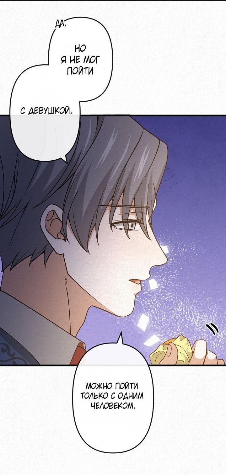 Манга Изящная жизнь переродившегося аристократа - Глава 44 Страница 45