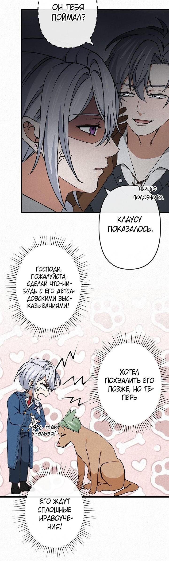 Манга Изящная жизнь переродившегося аристократа - Глава 44 Страница 27