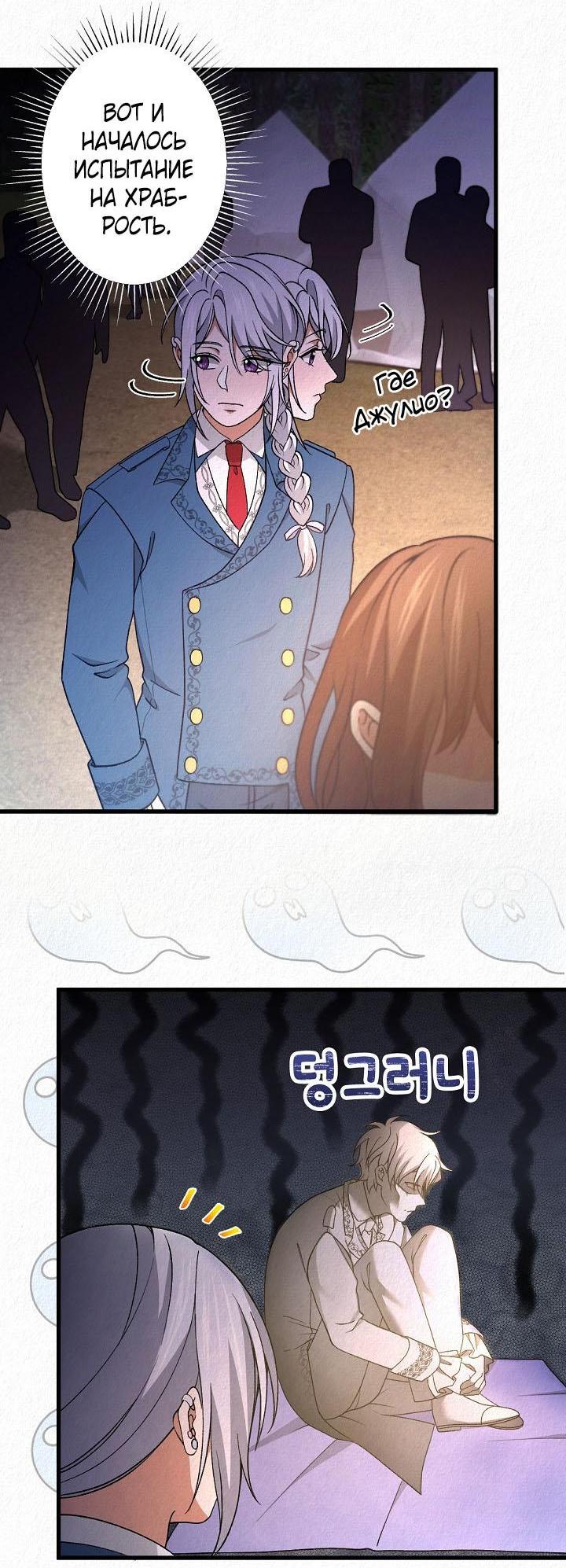 Манга Изящная жизнь переродившегося аристократа - Глава 44 Страница 34