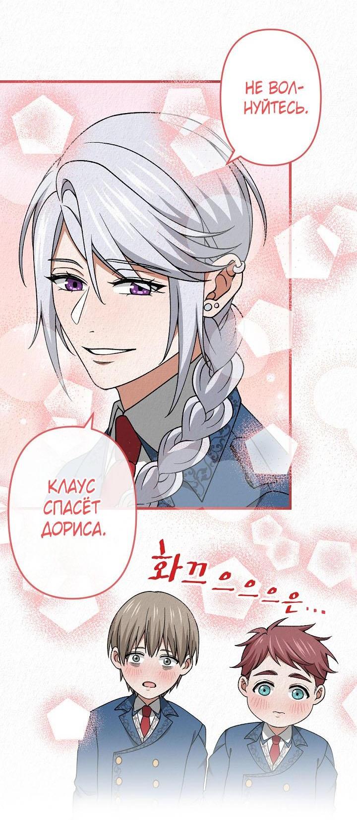 Манга Изящная жизнь переродившегося аристократа - Глава 44 Страница 17