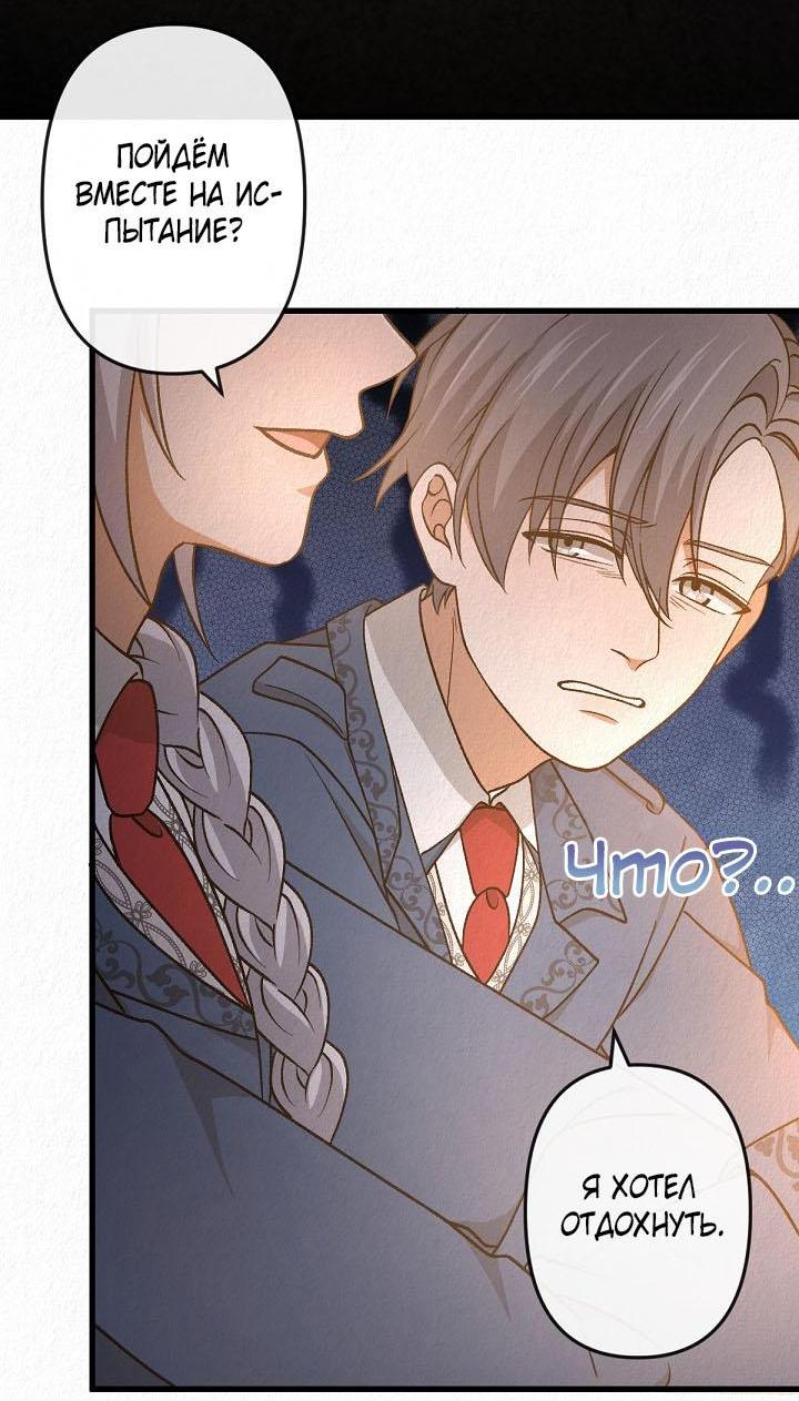 Манга Изящная жизнь переродившегося аристократа - Глава 44 Страница 37