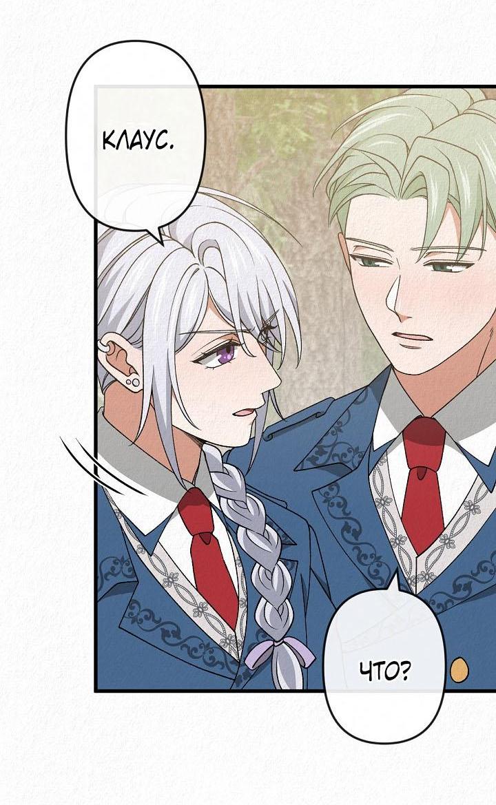 Манга Изящная жизнь переродившегося аристократа - Глава 44 Страница 2