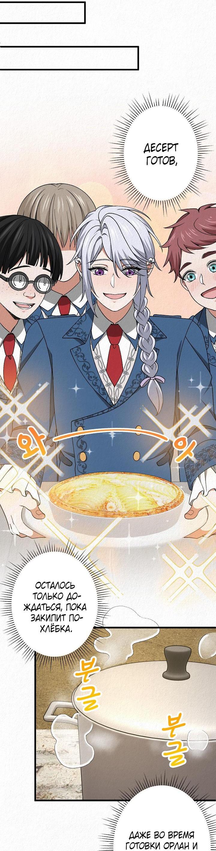 Манга Изящная жизнь переродившегося аристократа - Глава 44 Страница 11