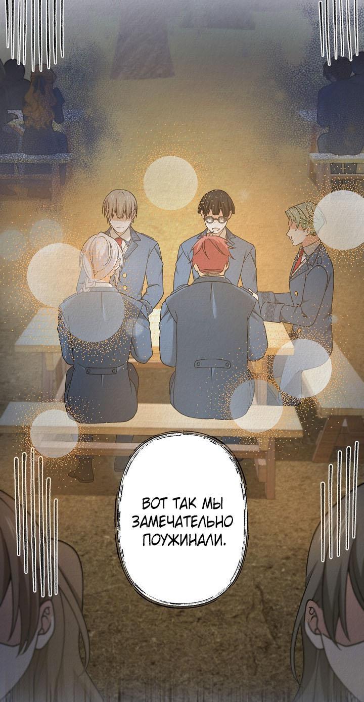 Манга Изящная жизнь переродившегося аристократа - Глава 44 Страница 30
