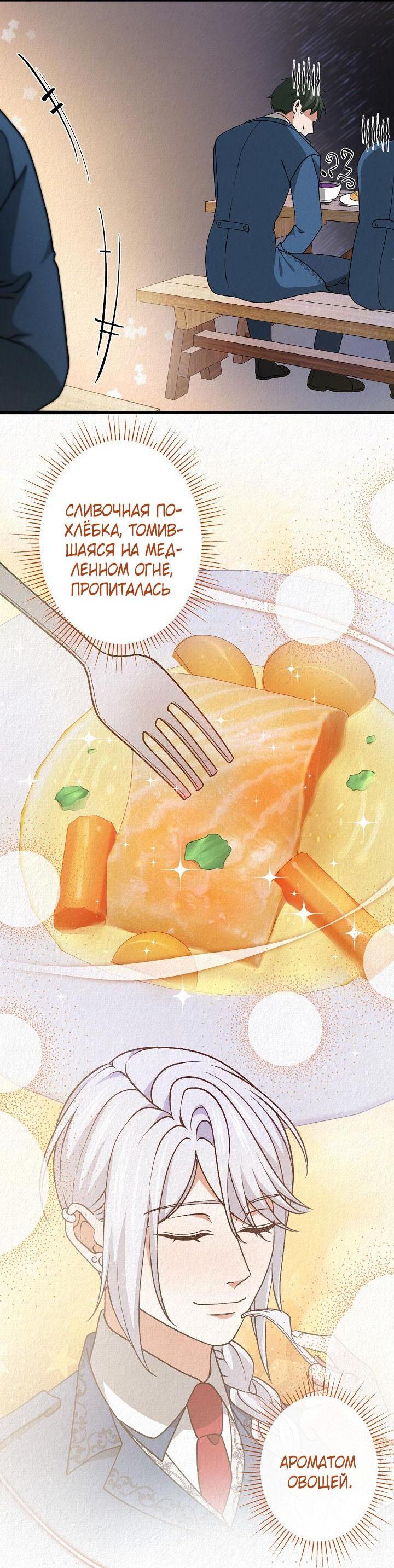 Манга Изящная жизнь переродившегося аристократа - Глава 44 Страница 21