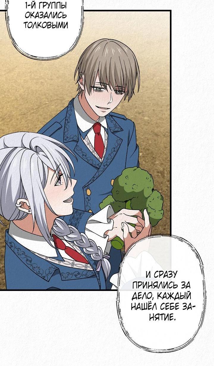 Манга Изящная жизнь переродившегося аристократа - Глава 44 Страница 9