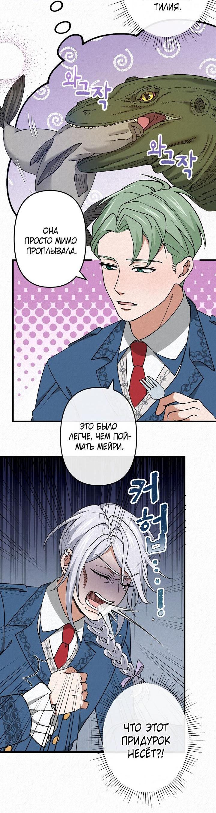 Манга Изящная жизнь переродившегося аристократа - Глава 44 Страница 25