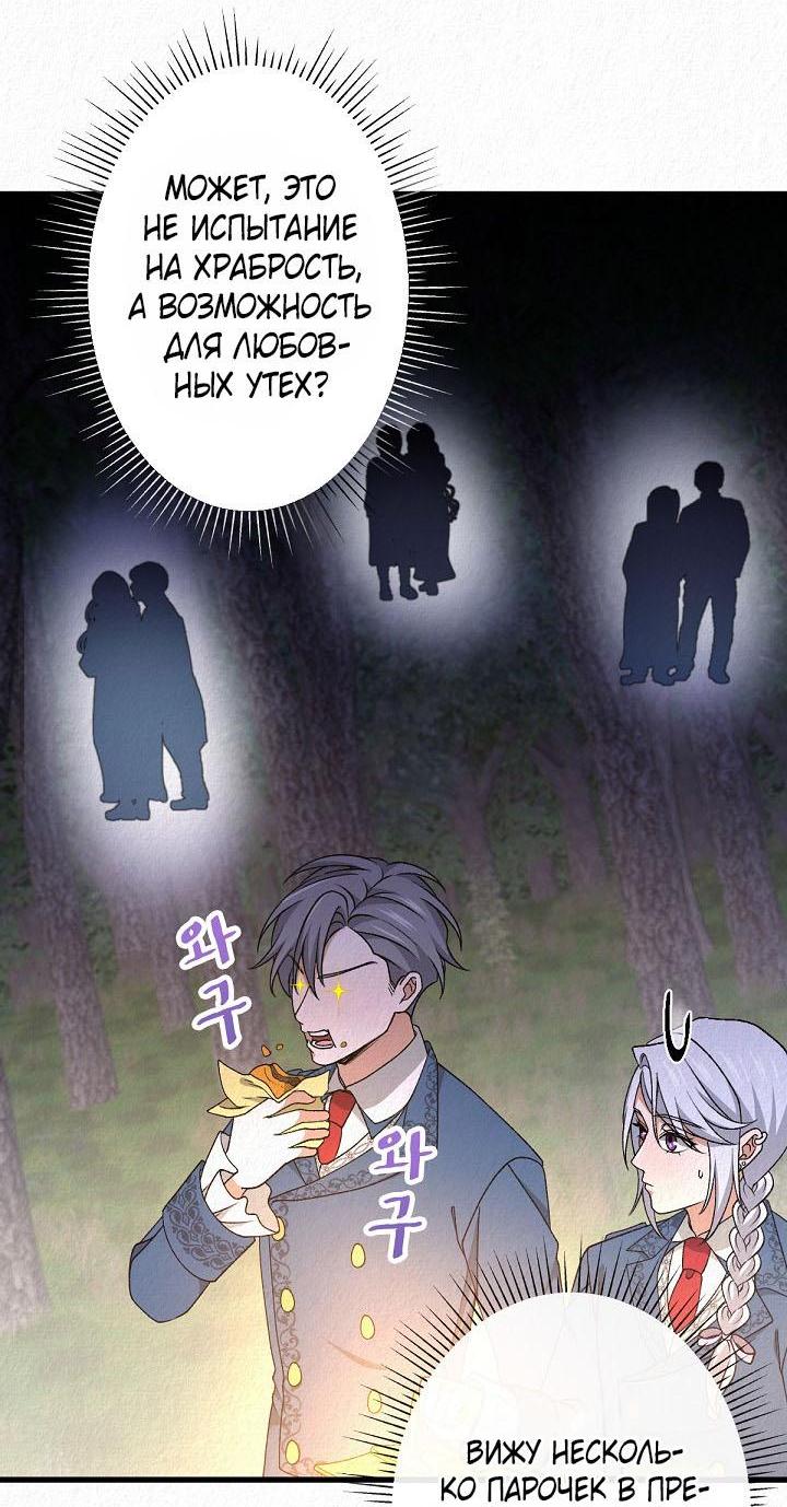 Манга Изящная жизнь переродившегося аристократа - Глава 44 Страница 43