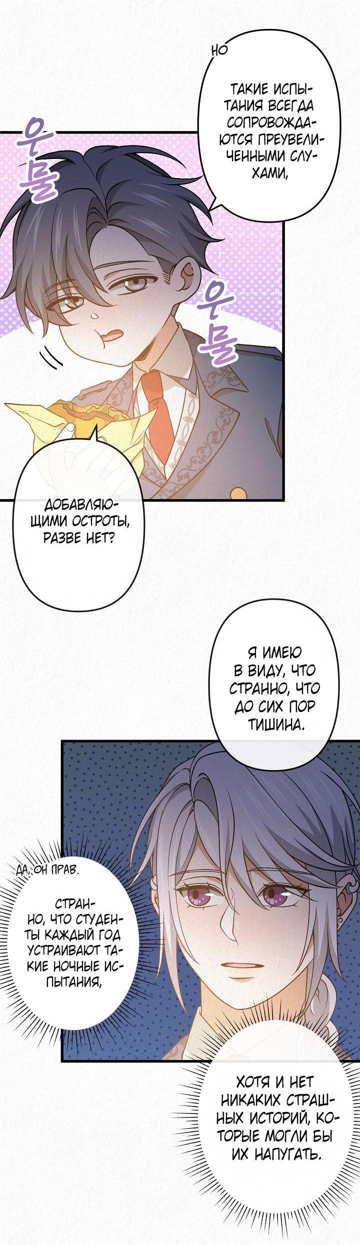 Манга Изящная жизнь переродившегося аристократа - Глава 44 Страница 42