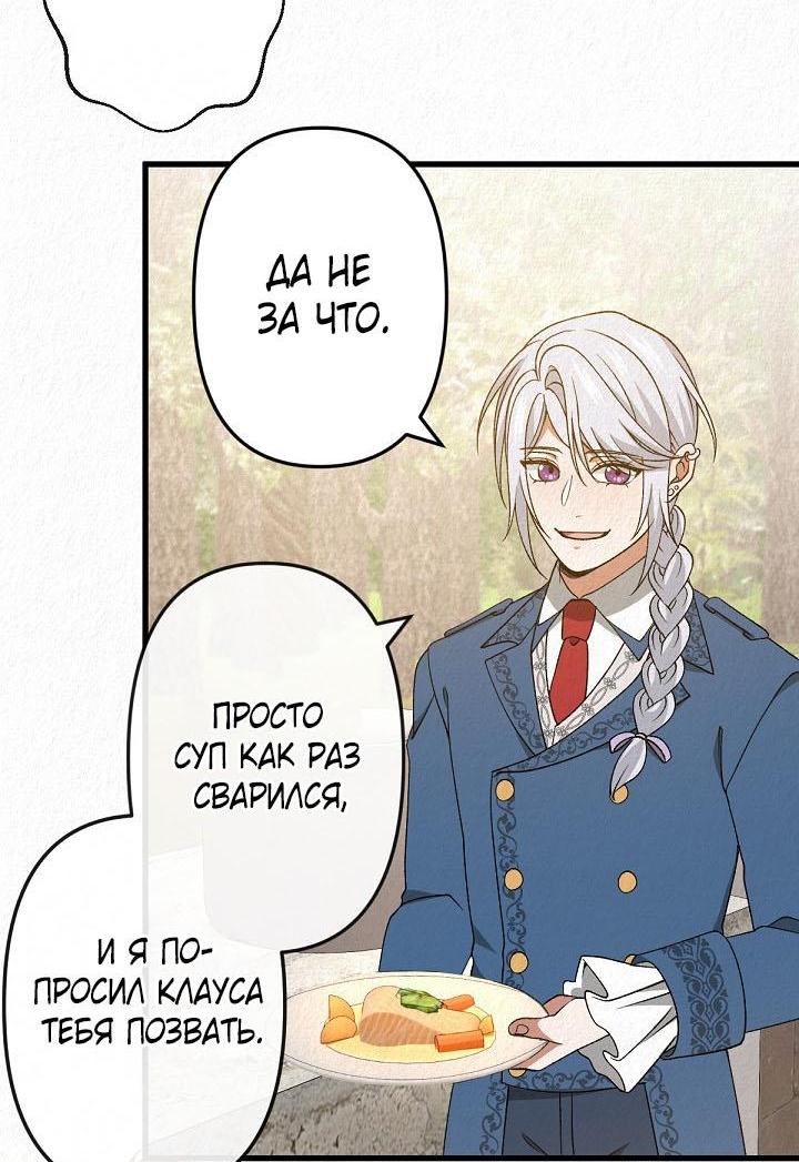 Манга Изящная жизнь переродившегося аристократа - Глава 44 Страница 19