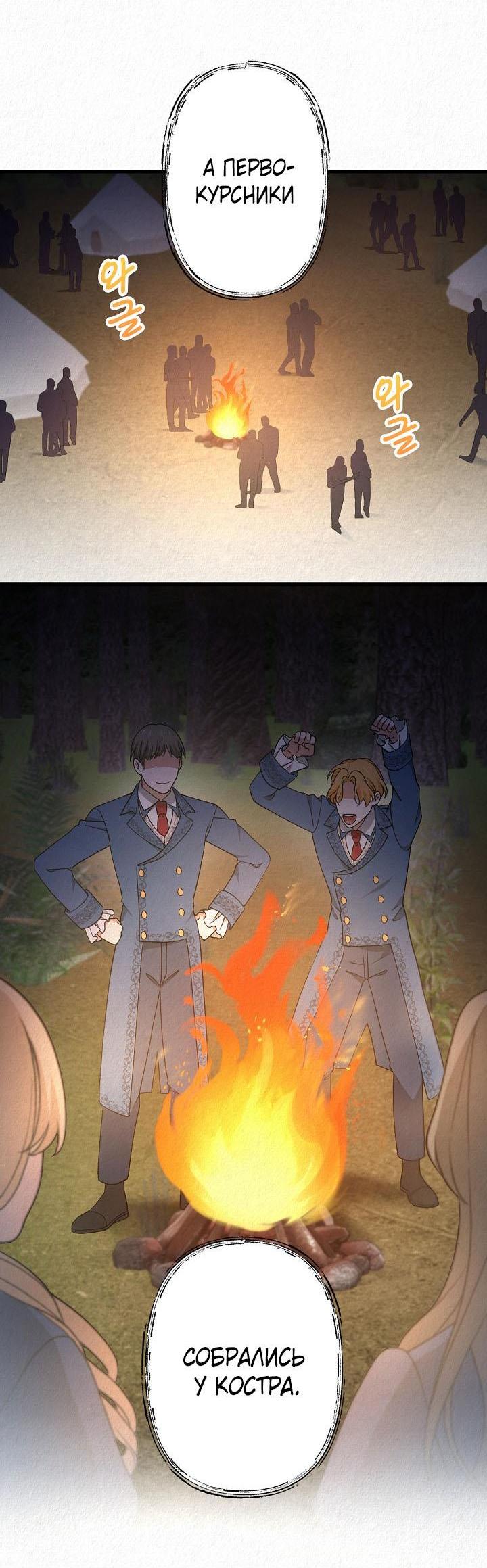 Манга Изящная жизнь переродившегося аристократа - Глава 44 Страница 32