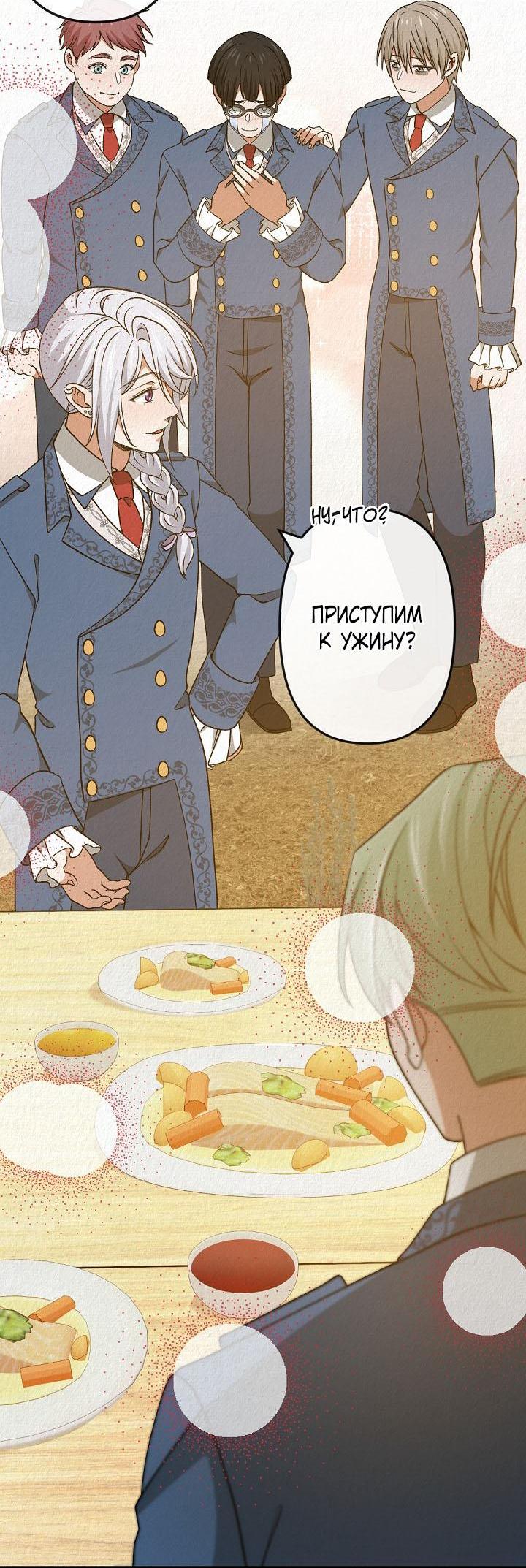 Манга Изящная жизнь переродившегося аристократа - Глава 44 Страница 20