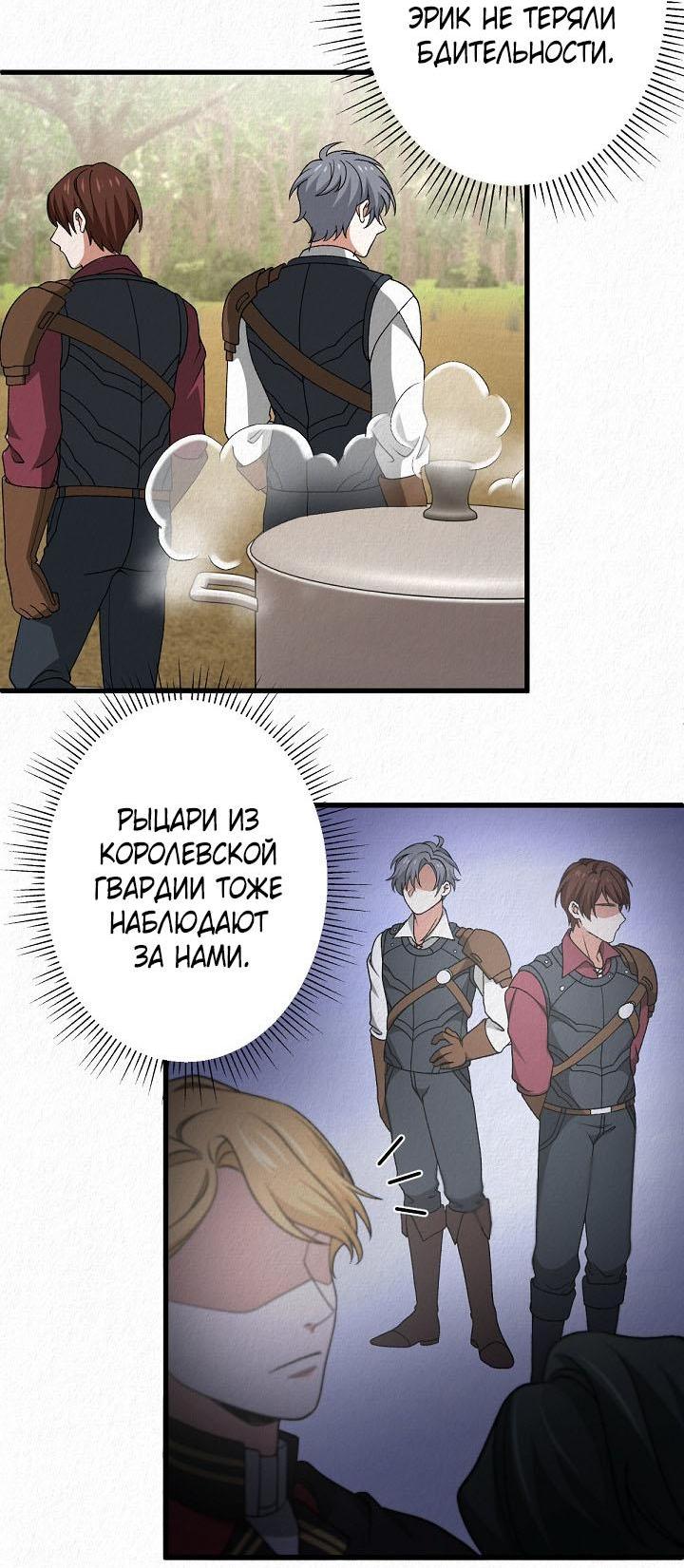 Манга Изящная жизнь переродившегося аристократа - Глава 44 Страница 12