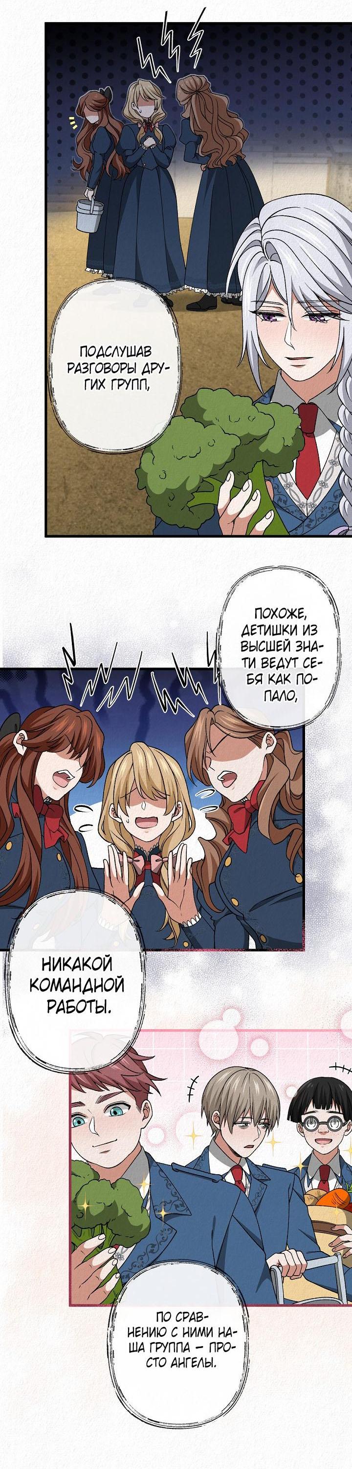 Манга Изящная жизнь переродившегося аристократа - Глава 44 Страница 10