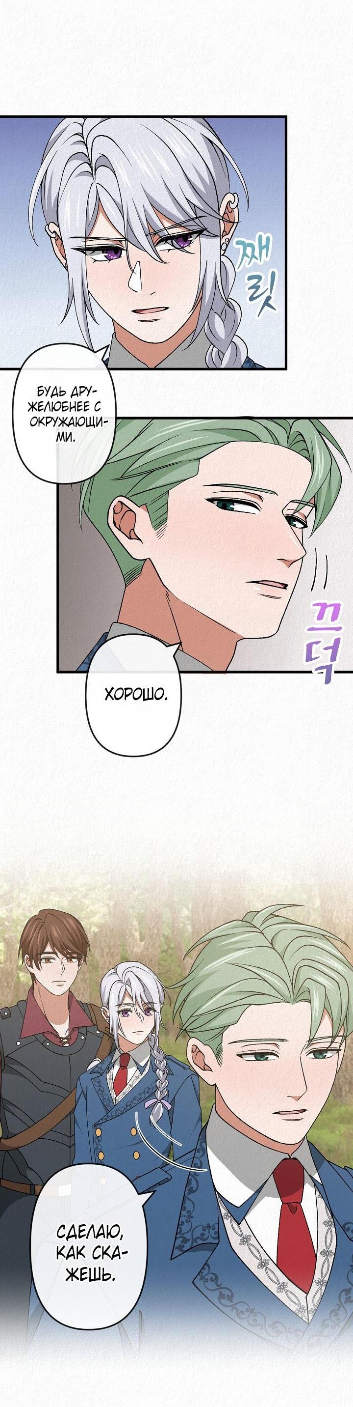 Манга Изящная жизнь переродившегося аристократа - Глава 44 Страница 4