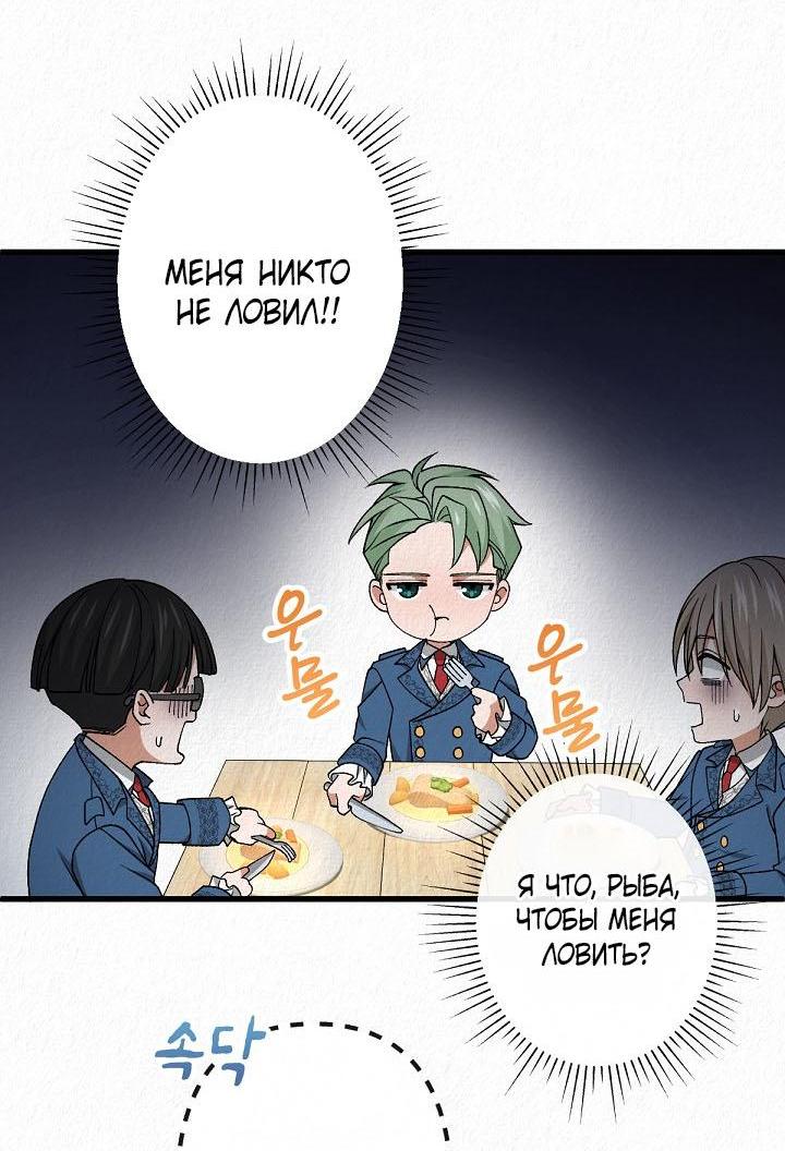 Манга Изящная жизнь переродившегося аристократа - Глава 44 Страница 26