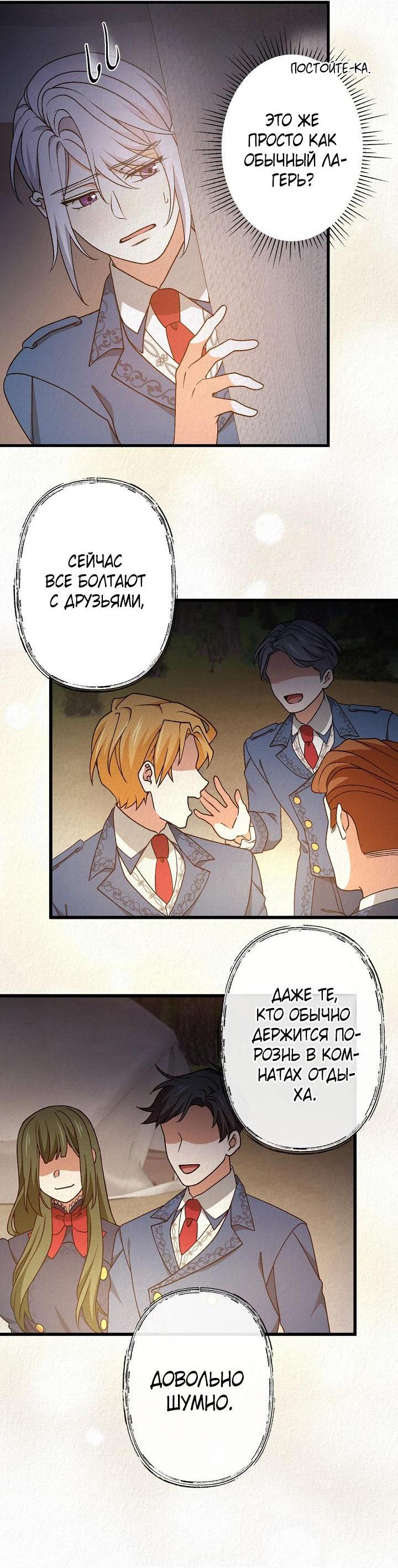 Манга Изящная жизнь переродившегося аристократа - Глава 44 Страница 33