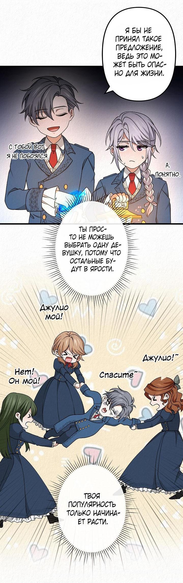 Манга Изящная жизнь переродившегося аристократа - Глава 44 Страница 46