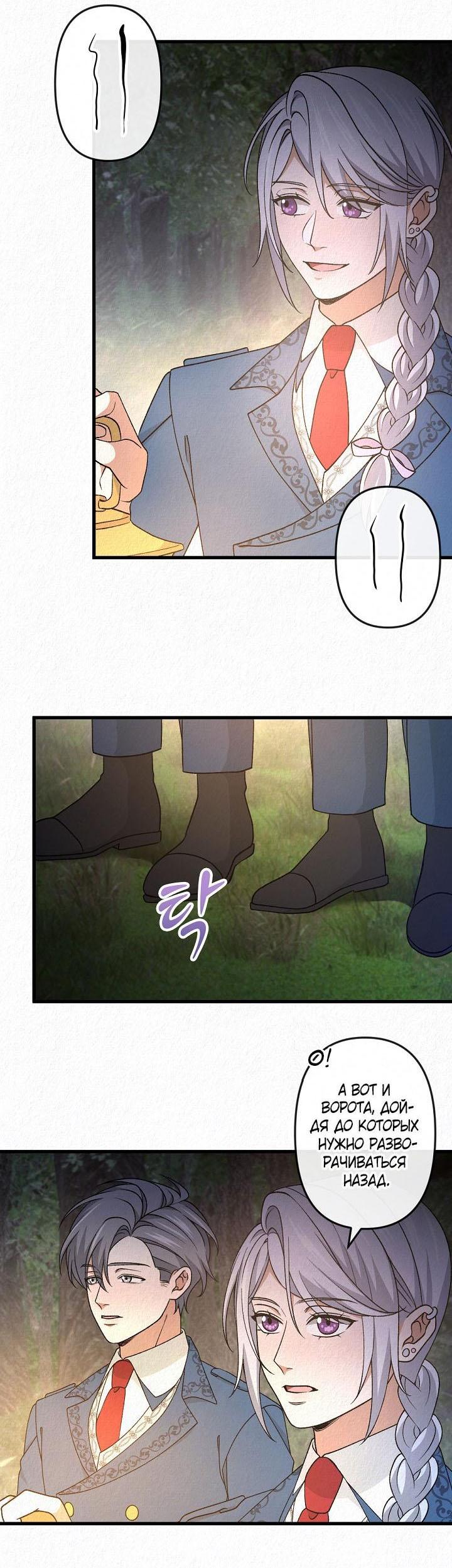 Манга Изящная жизнь переродившегося аристократа - Глава 44 Страница 49