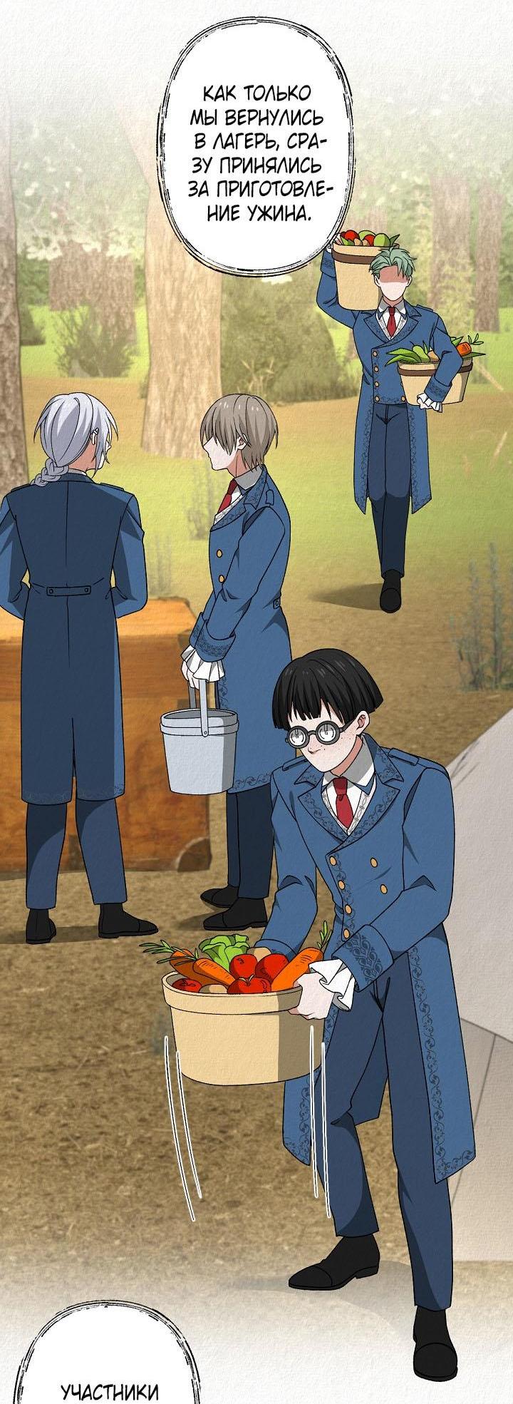 Манга Изящная жизнь переродившегося аристократа - Глава 44 Страница 8