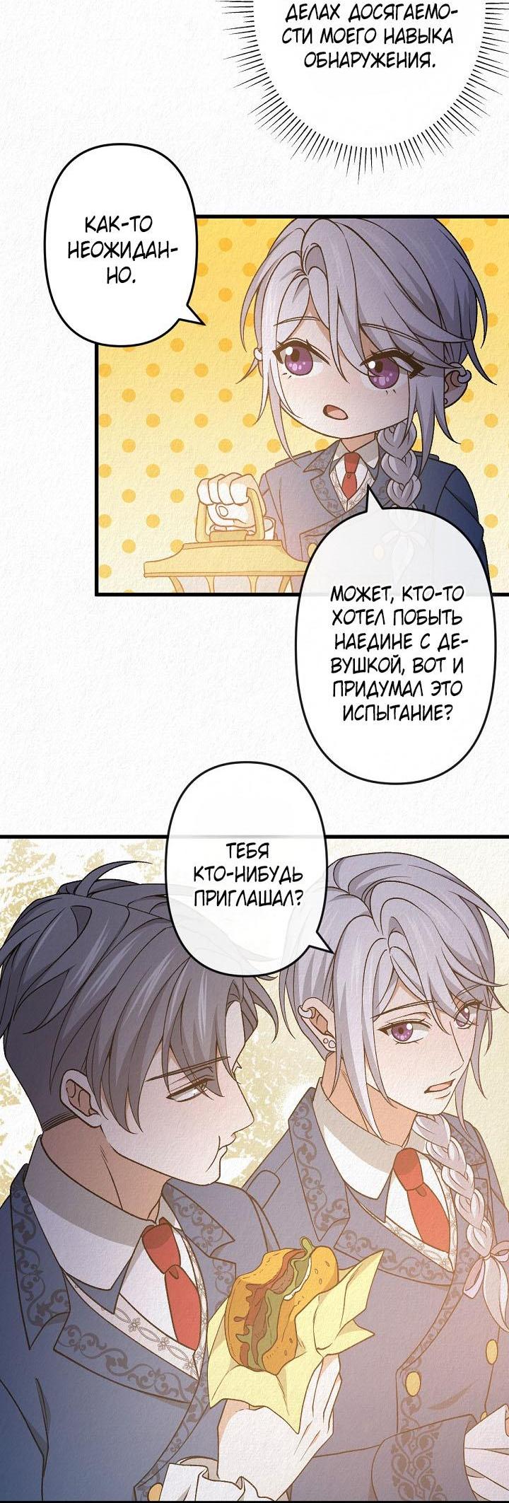 Манга Изящная жизнь переродившегося аристократа - Глава 44 Страница 44