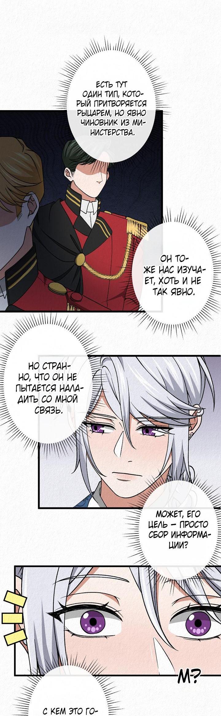 Манга Изящная жизнь переродившегося аристократа - Глава 44 Страница 13