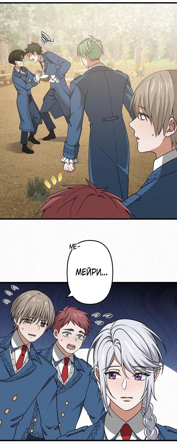 Манга Изящная жизнь переродившегося аристократа - Глава 44 Страница 16
