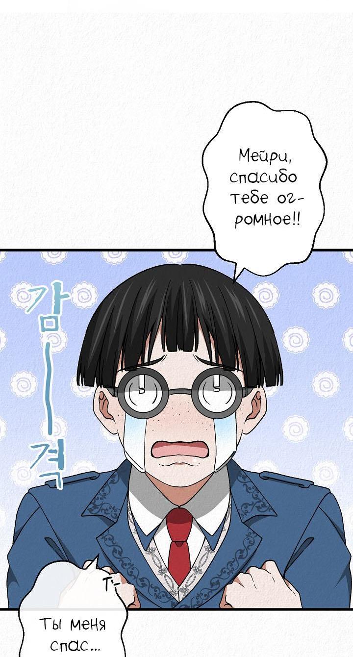 Манга Изящная жизнь переродившегося аристократа - Глава 44 Страница 18