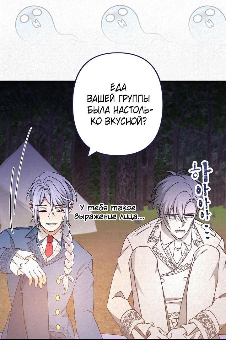 Манга Изящная жизнь переродившегося аристократа - Глава 44 Страница 35