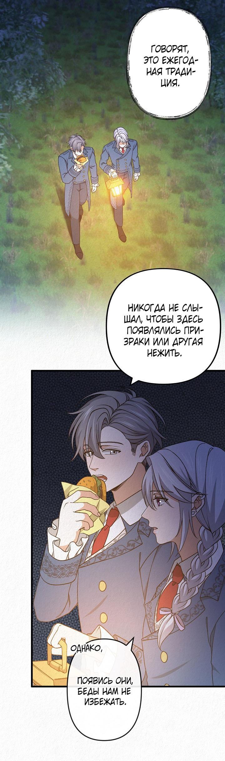 Манга Изящная жизнь переродившегося аристократа - Глава 44 Страница 41