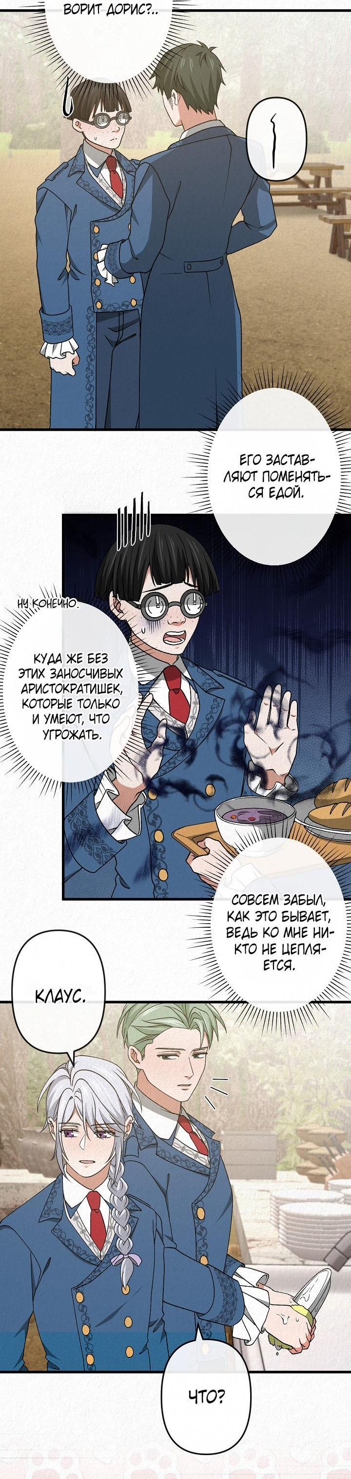 Манга Изящная жизнь переродившегося аристократа - Глава 44 Страница 14