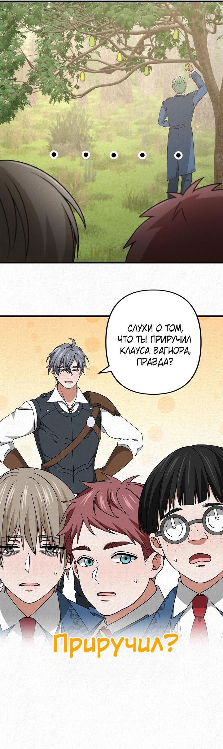 Манга Изящная жизнь переродившегося аристократа - Глава 44 Страница 6