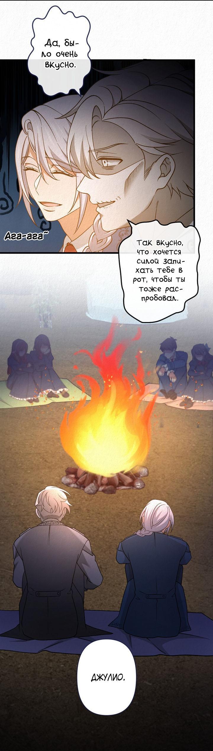 Манга Изящная жизнь переродившегося аристократа - Глава 44 Страница 36