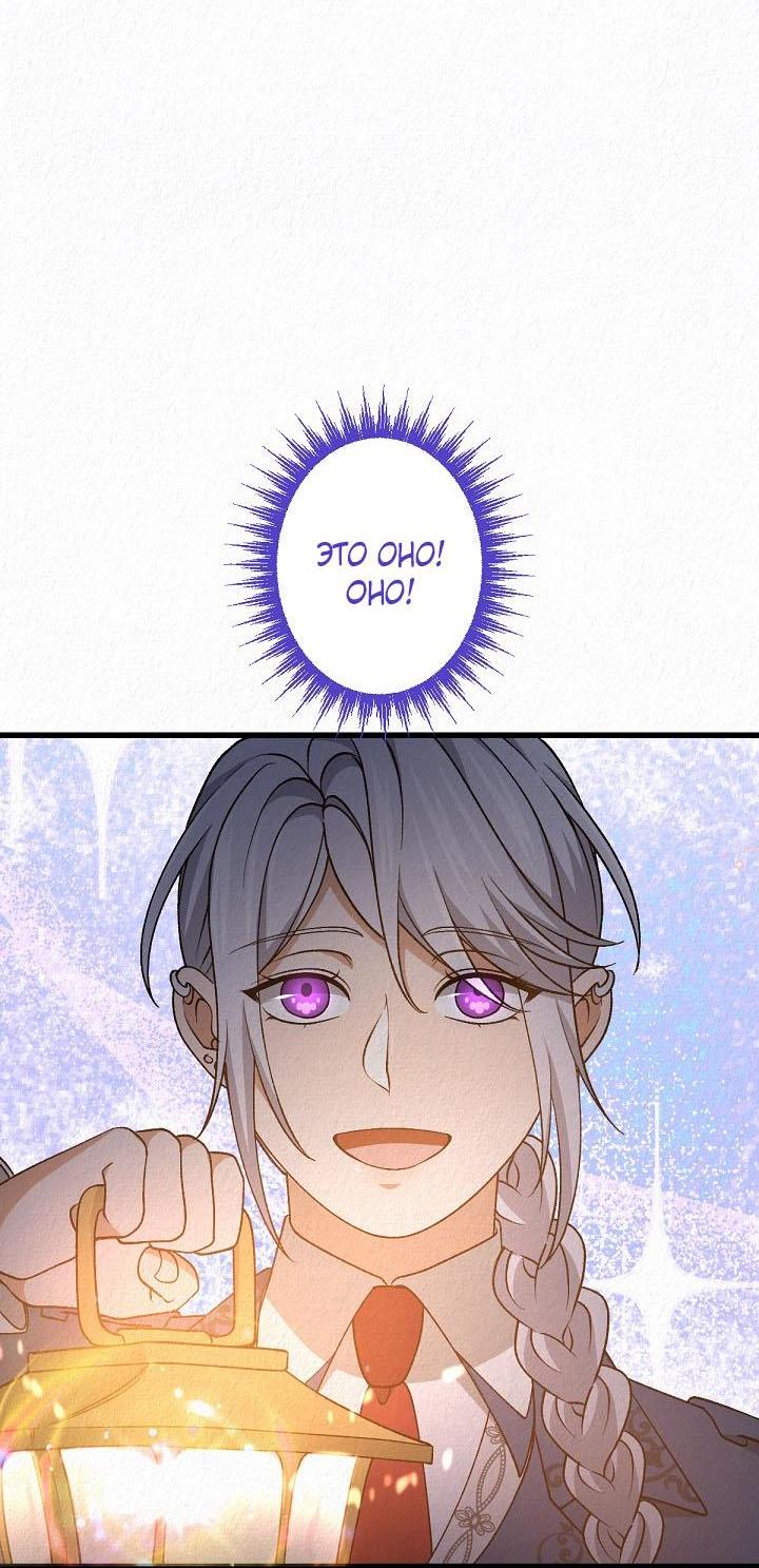 Манга Изящная жизнь переродившегося аристократа - Глава 44 Страница 50