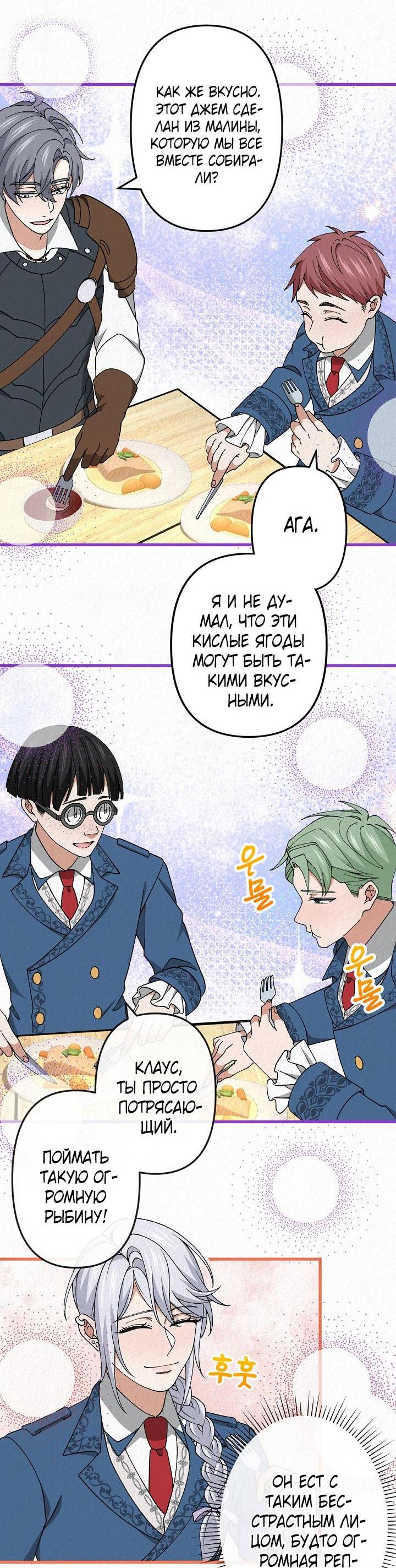 Манга Изящная жизнь переродившегося аристократа - Глава 44 Страница 24