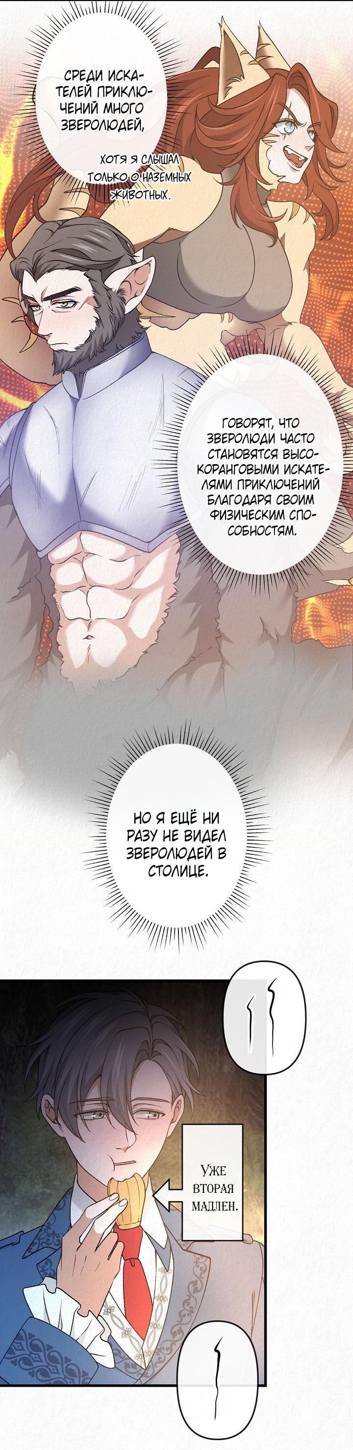 Манга Изящная жизнь переродившегося аристократа - Глава 44 Страница 48