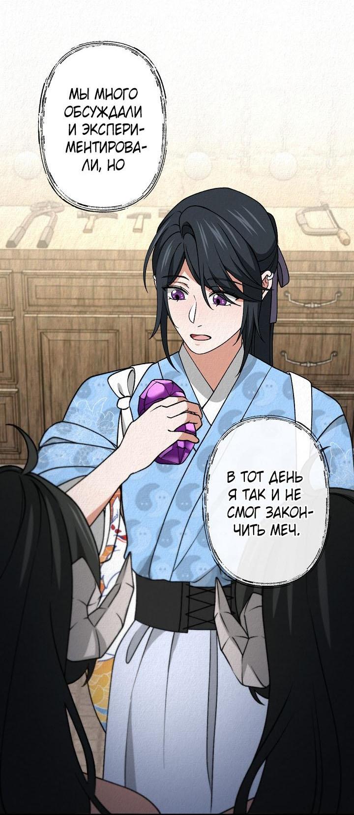 Манга Изящная жизнь переродившегося аристократа - Глава 43 Страница 17