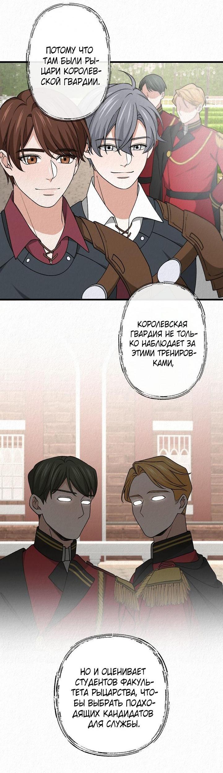 Манга Изящная жизнь переродившегося аристократа - Глава 43 Страница 22