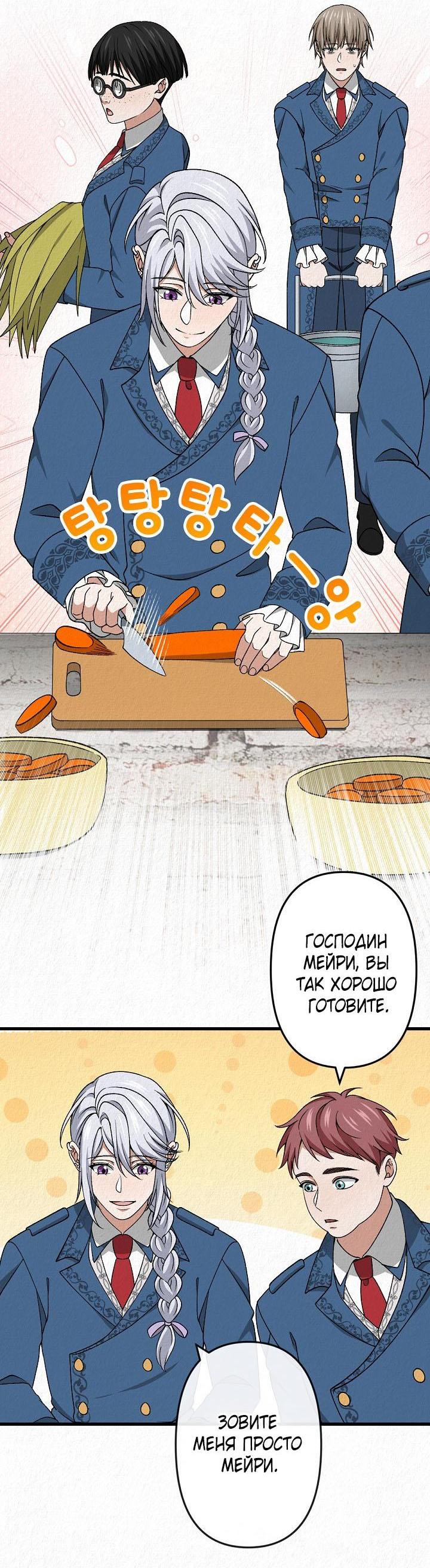 Манга Изящная жизнь переродившегося аристократа - Глава 43 Страница 35