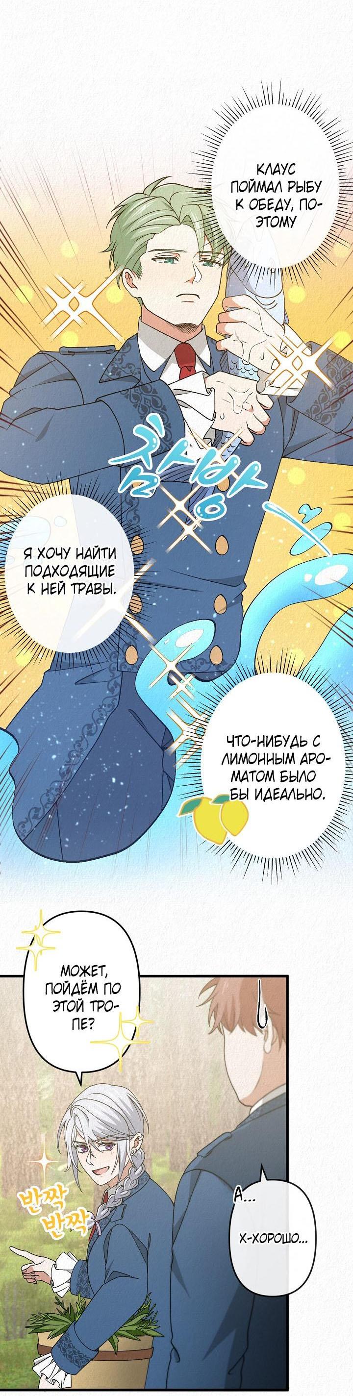 Манга Изящная жизнь переродившегося аристократа - Глава 43 Страница 46