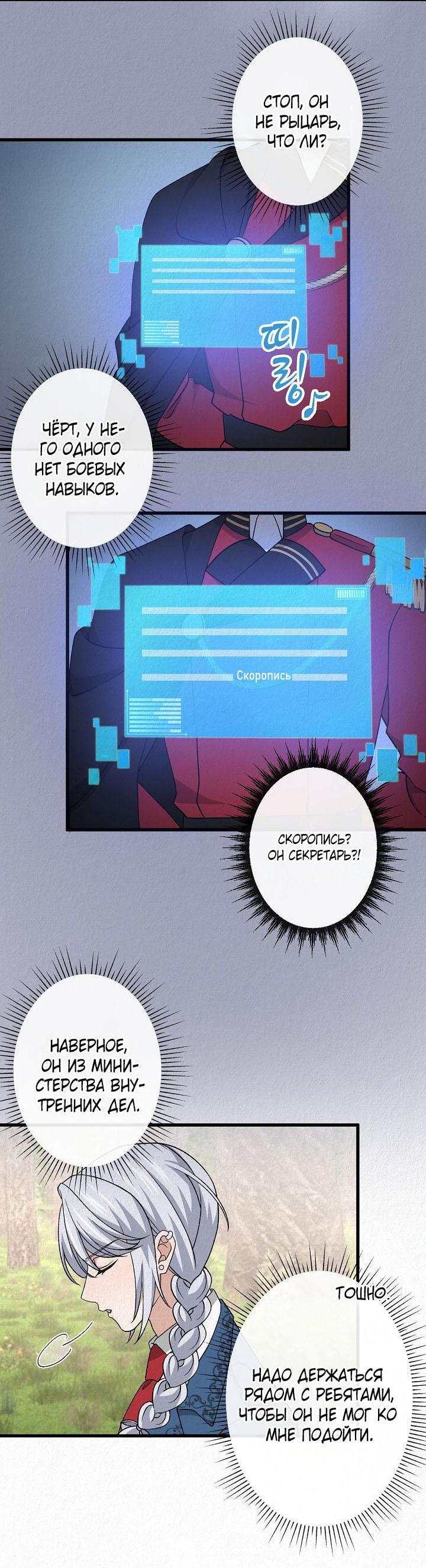 Манга Изящная жизнь переродившегося аристократа - Глава 43 Страница 42