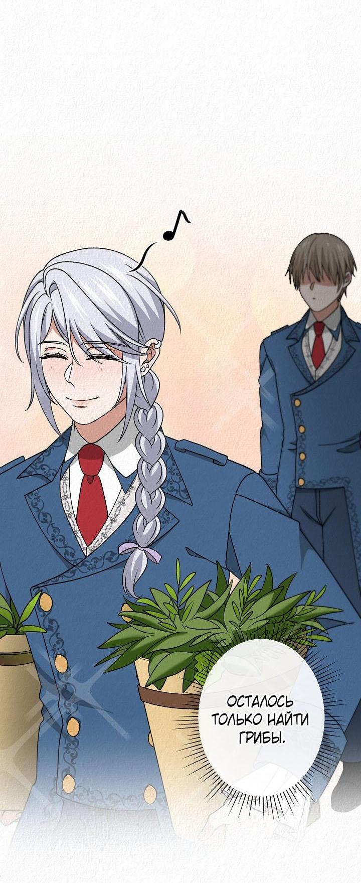 Манга Изящная жизнь переродившегося аристократа - Глава 43 Страница 47