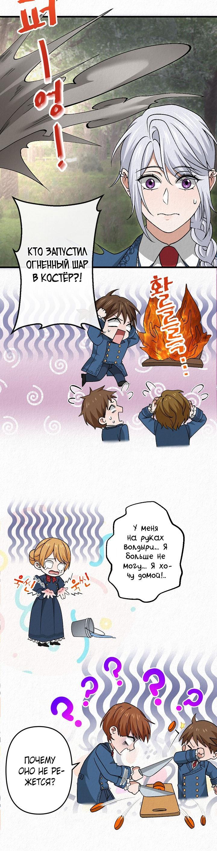 Манга Изящная жизнь переродившегося аристократа - Глава 43 Страница 37