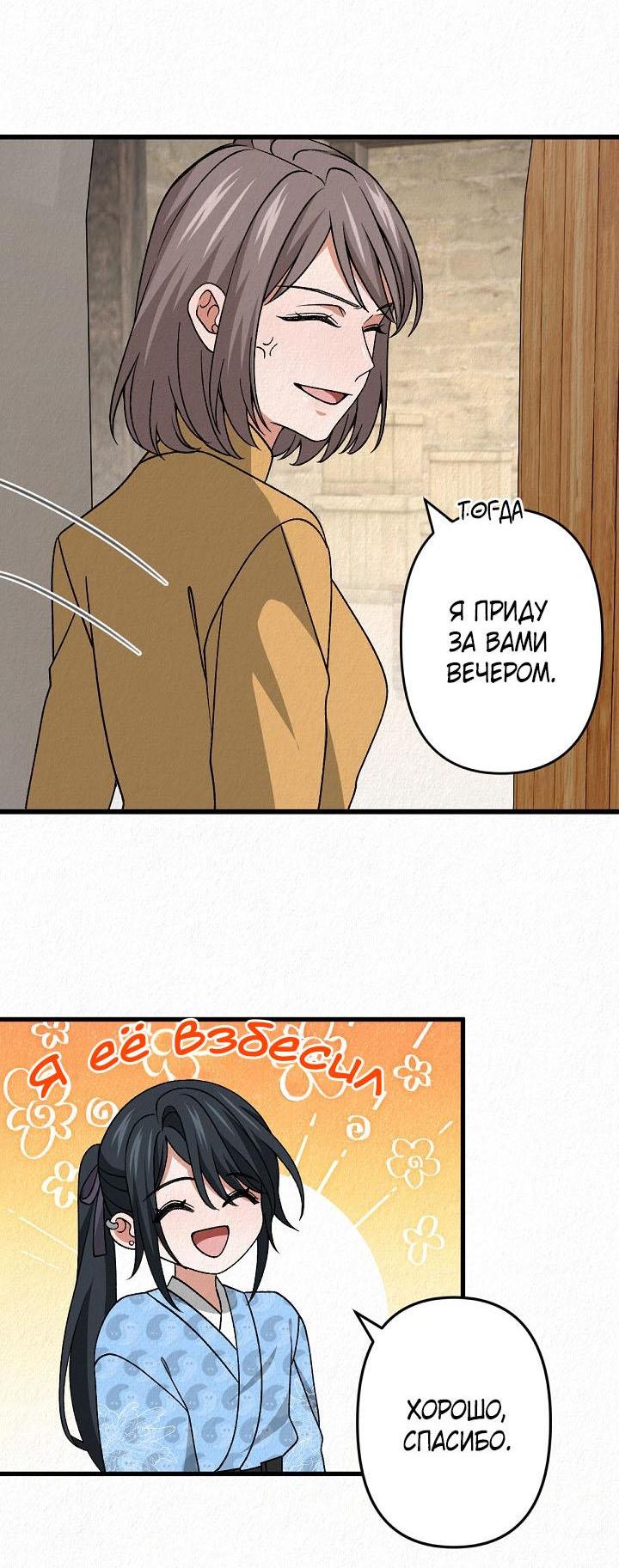 Манга Изящная жизнь переродившегося аристократа - Глава 43 Страница 12