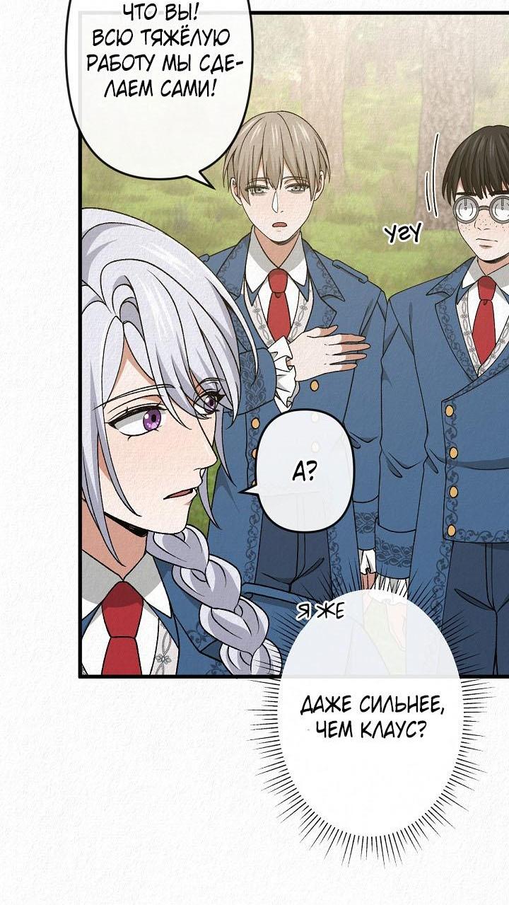 Манга Изящная жизнь переродившегося аристократа - Глава 43 Страница 30