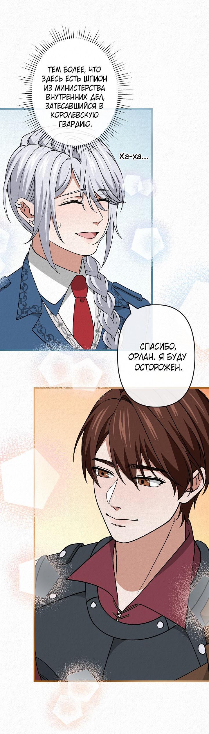 Манга Изящная жизнь переродившегося аристократа - Глава 43 Страница 50