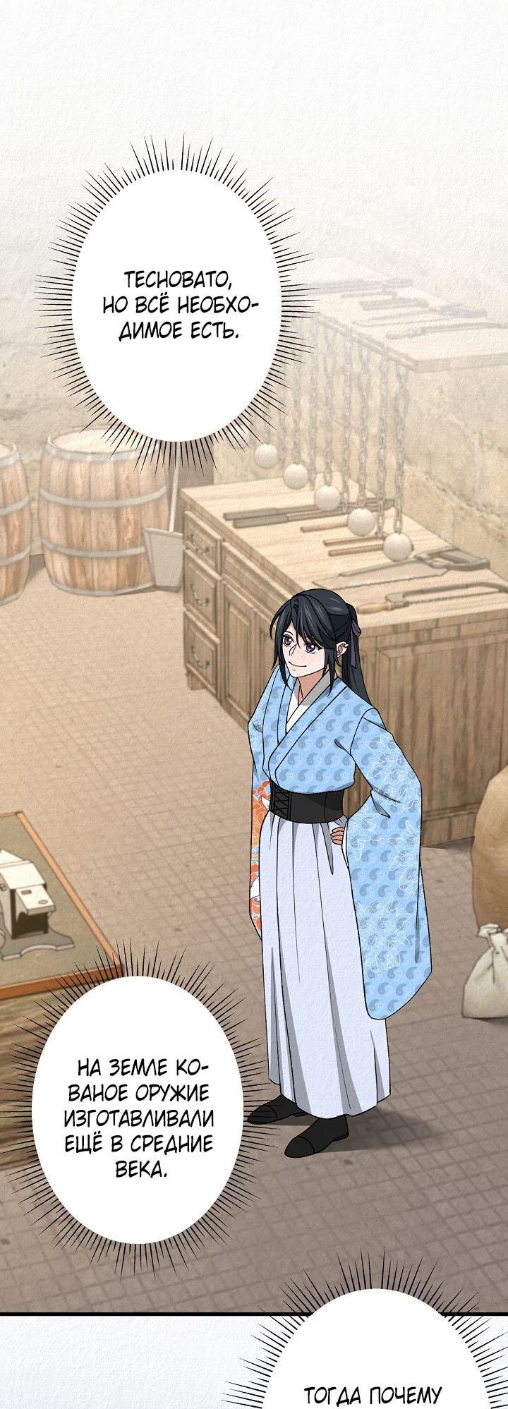 Манга Изящная жизнь переродившегося аристократа - Глава 43 Страница 13