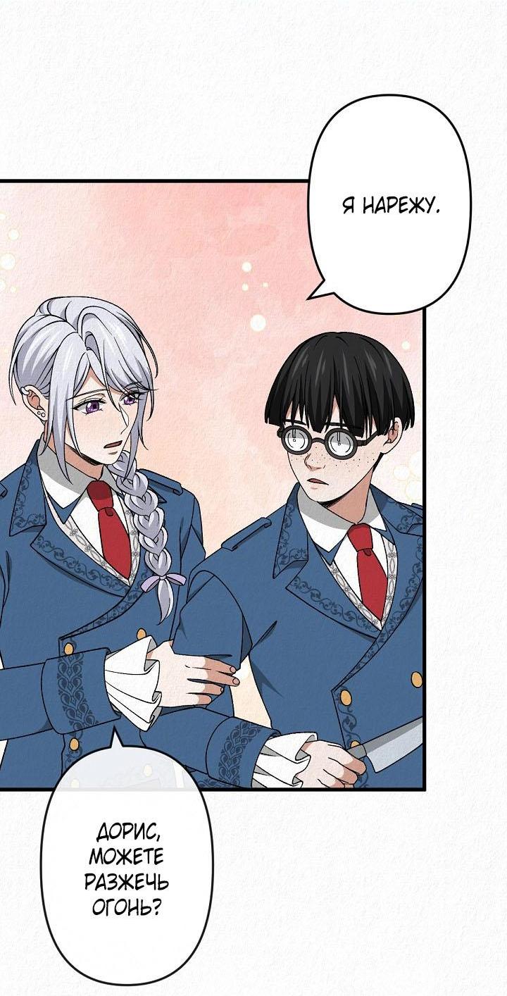 Манга Изящная жизнь переродившегося аристократа - Глава 43 Страница 32