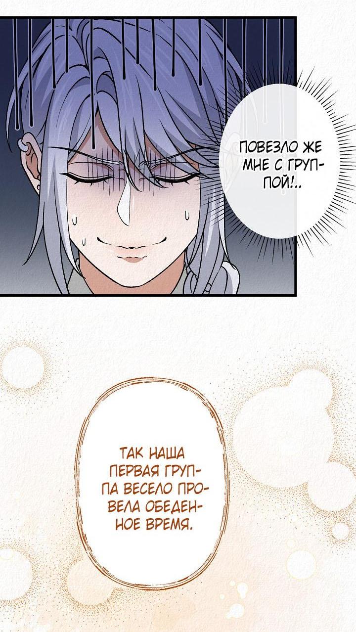 Манга Изящная жизнь переродившегося аристократа - Глава 43 Страница 38